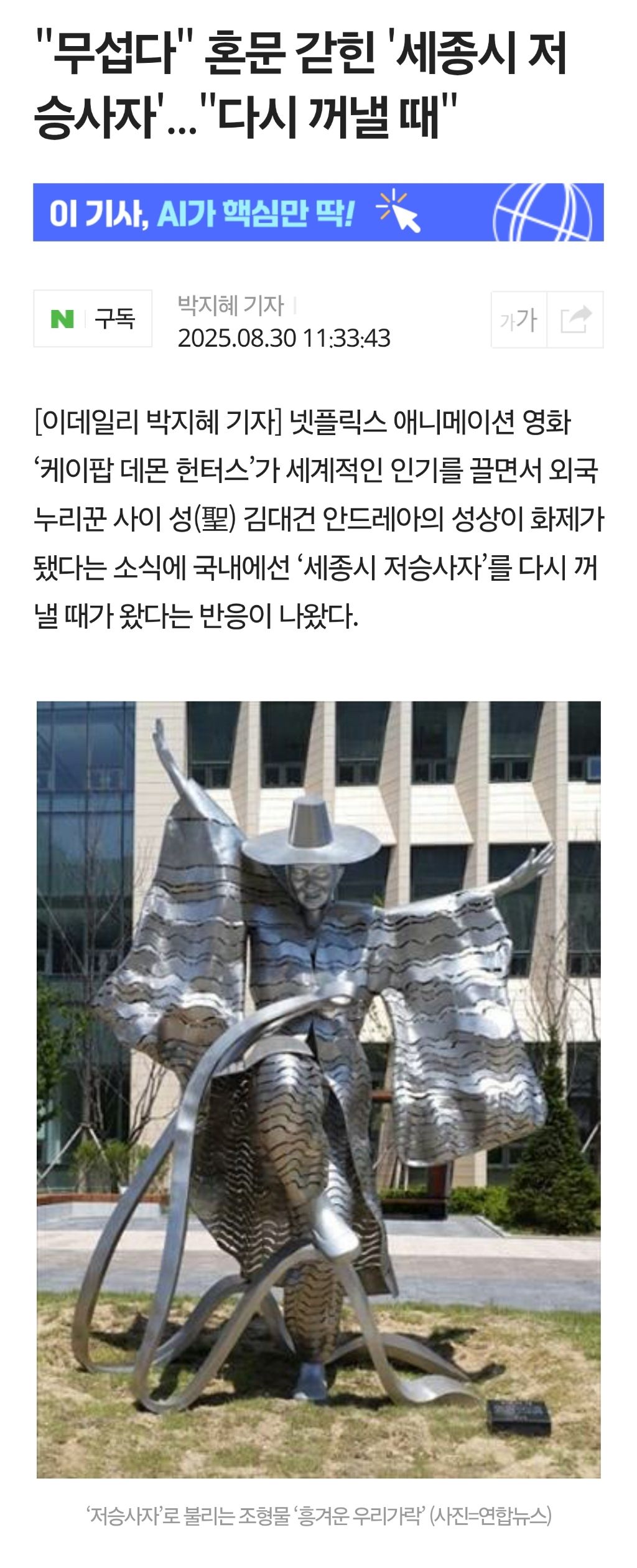 재조명되는 세종시 흉물 저승사자 조형물 | 인스티즈