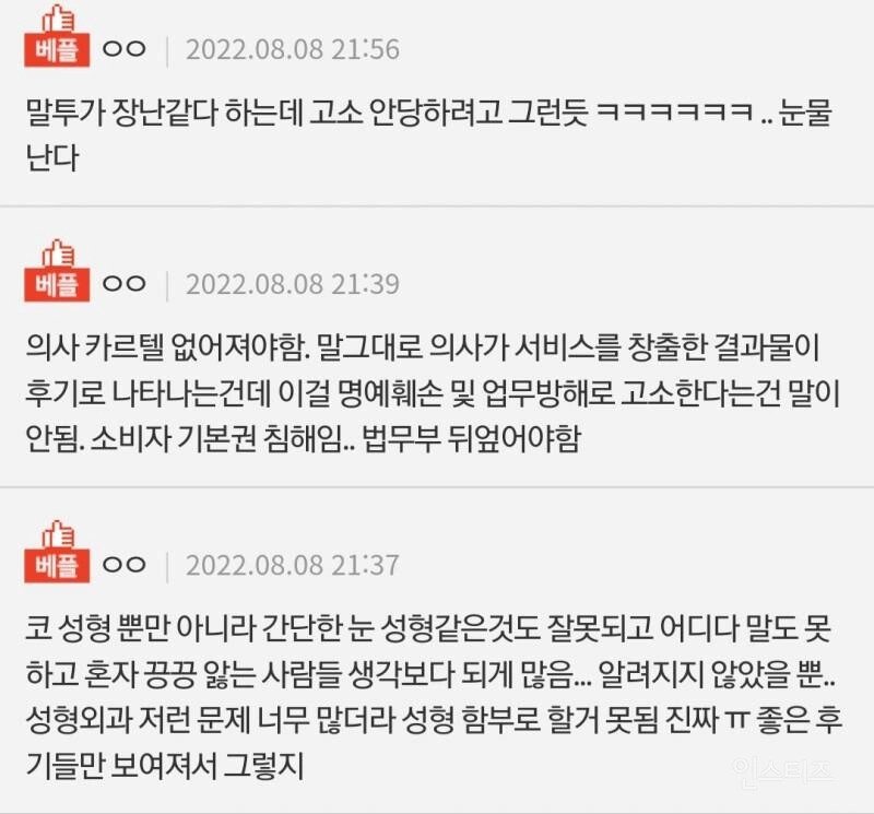 (혐오주의) 코 성형 함부로 하면 안되는 이유 | 인스티즈