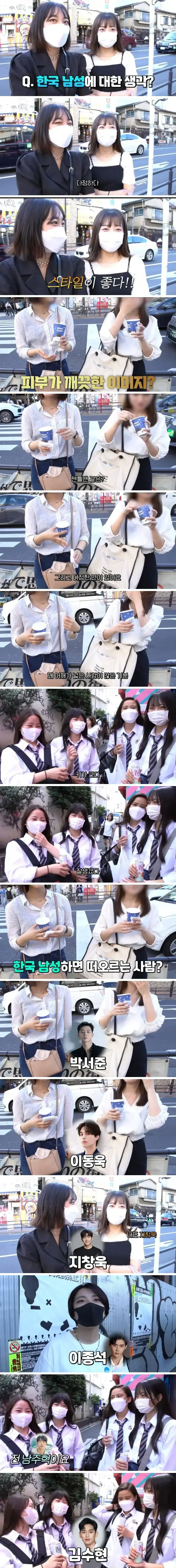 일본 여자들이 생각하는 한국 남성..jpg | 인스티즈