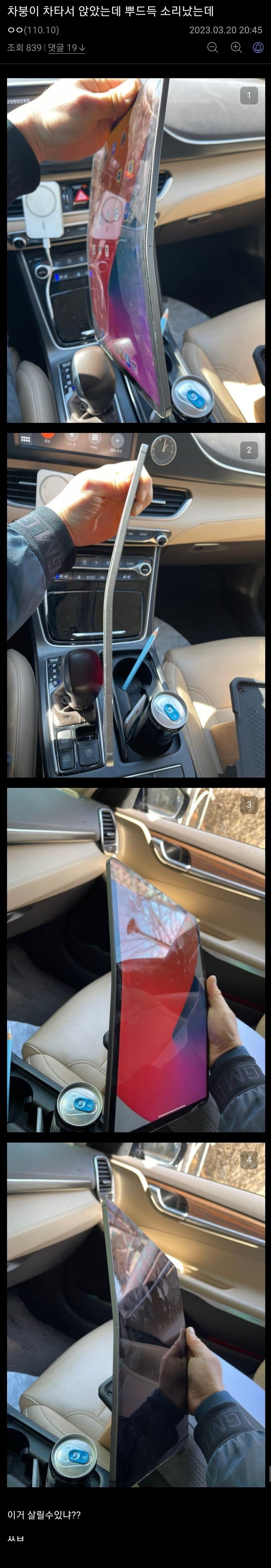 아이패드 아무데나 두면 안되는 이유 | 인스티즈