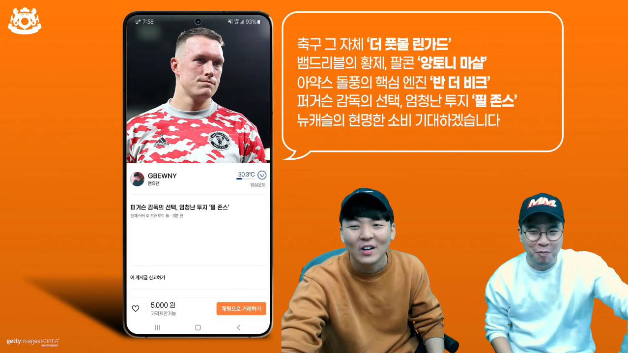 [이스타TV] 너무나도 훈훈한 ^^ 각 팀 팬들의 뉴캐슬 영입추천 리스트 | 인스티즈