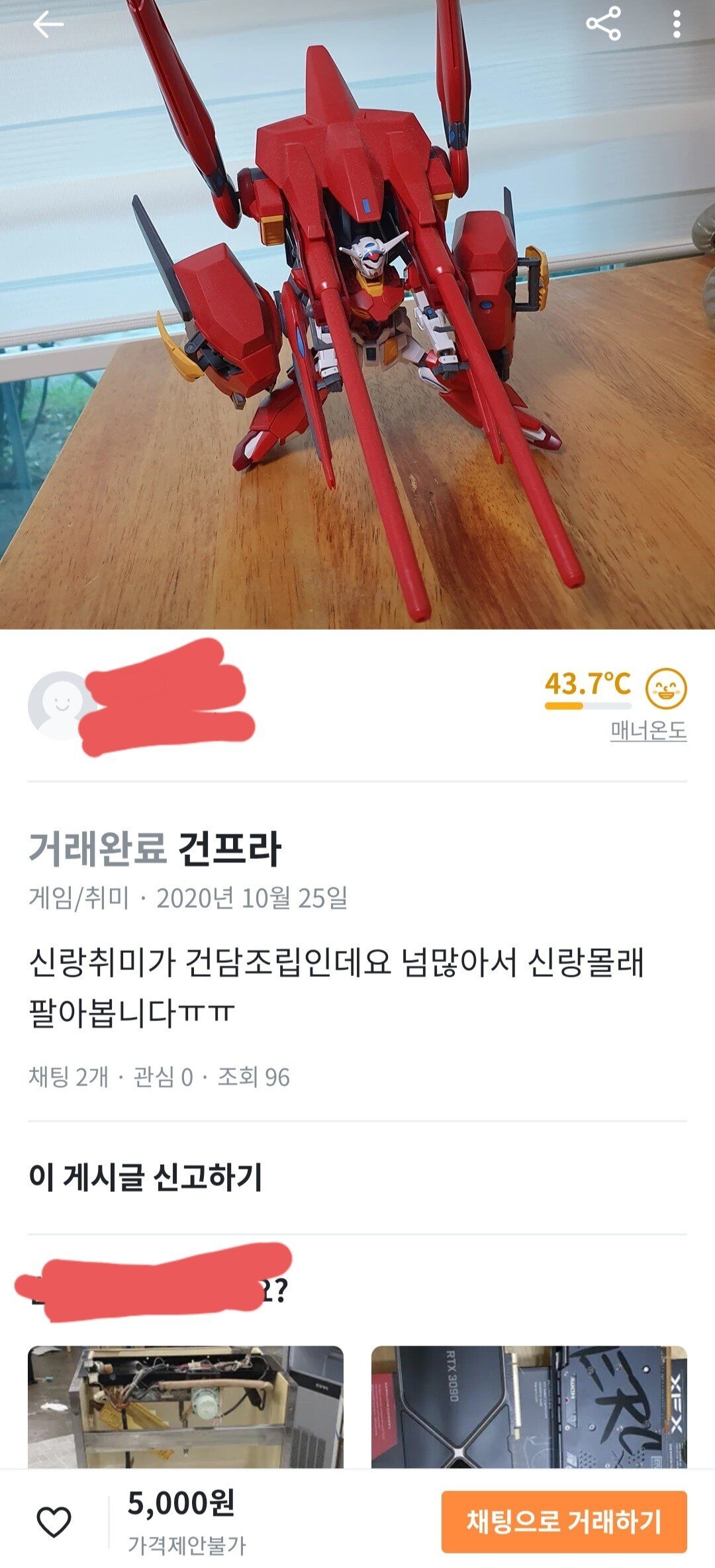 당근) 남편 몰래 남편 물건 팔아요 | 인스티즈
