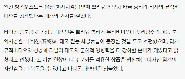 블랙핑크 리사 솔로곡 태국 반응 | 인스티즈
