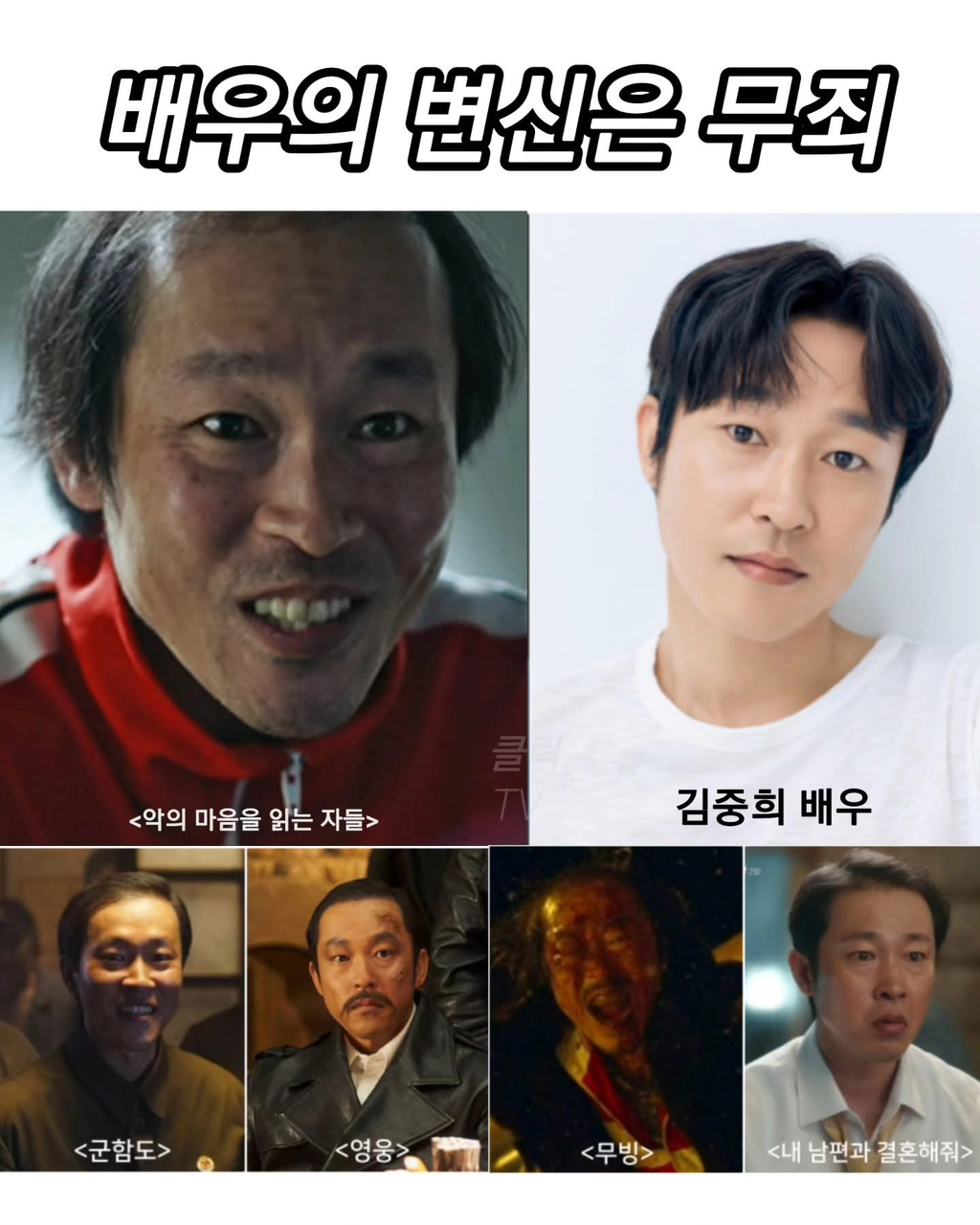 배우의 변신은 무죄 | 인스티즈