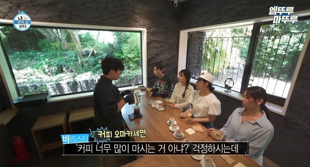 나혼산) 제주도에 있다는 커피 오마카세 ..jpg | 인스티즈
