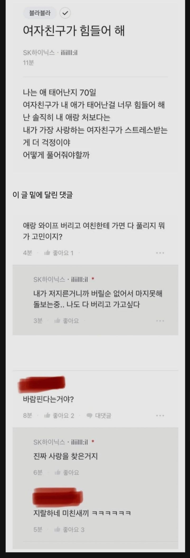 내 애기때문에 여자친구가 힘들어한다... | 인스티즈