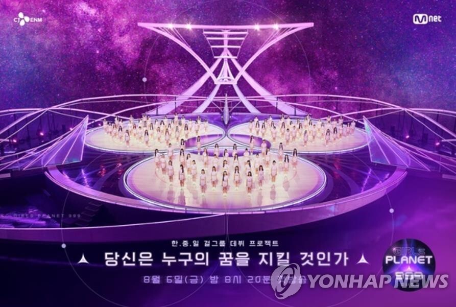 엔씨소프트 엔터 사업 '걸스플래닛999', 투표 조작 논란 | 인스티즈