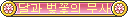 메이플스토리 훈장 모음 | 인스티즈