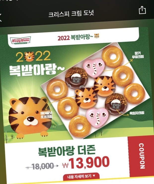 크리스피크림 호랑이 도나스 퀄리티.JPG | 인스티즈