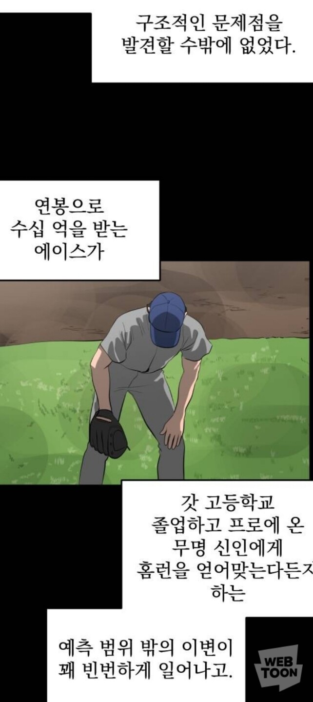 네이버 웹툰의 현실적인 개노답캐릭터 | 인스티즈