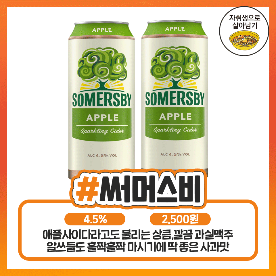 보이면 무조건 쟁여야하는 인기최강 편의점 과일맥주 | 인스티즈