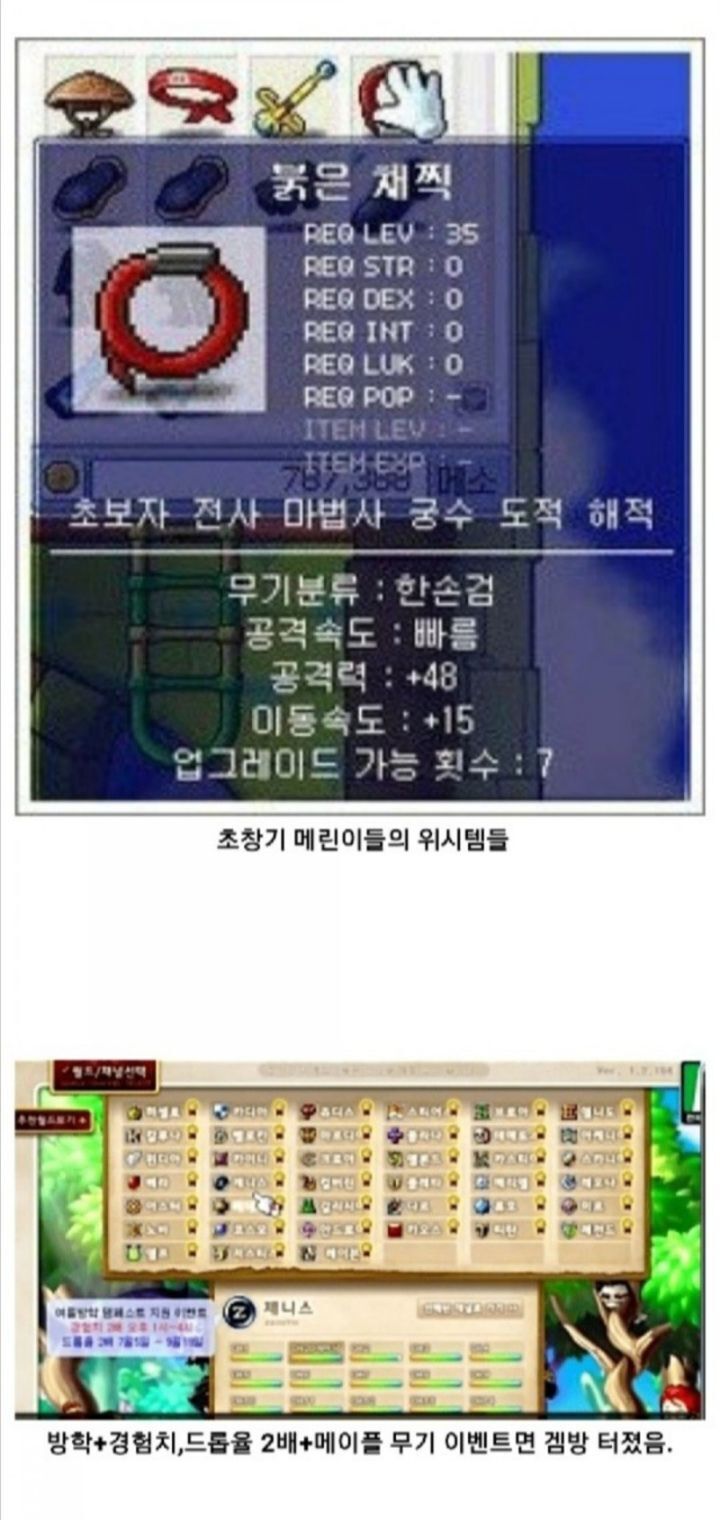 모두가 그리워하는 추억의 그 시절 옛날 메이플스토리 | 인스티즈