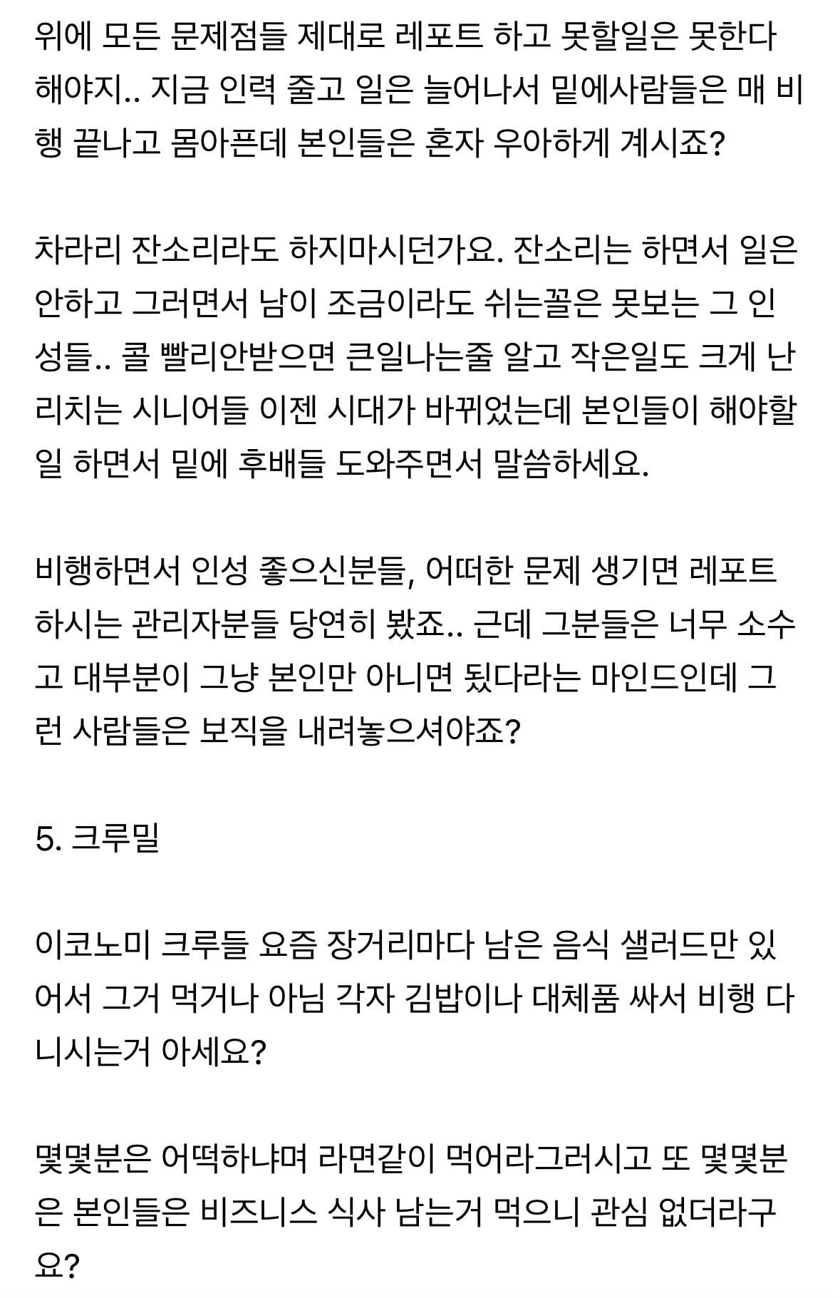 [긴글] 대한항공 승무원이 사직 결심하고 사내게시판에 쓴 글 | 인스티즈