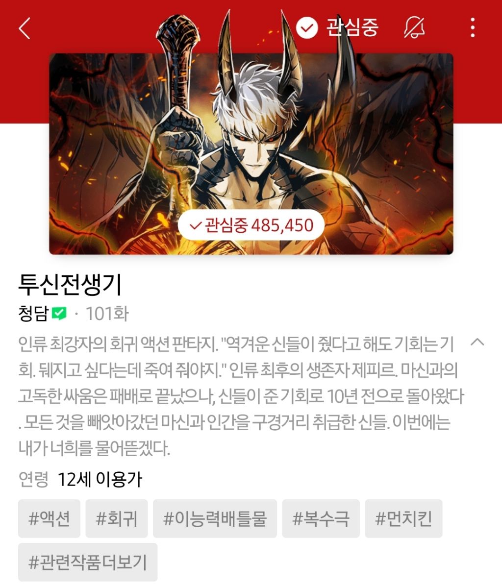 하나쯤은 취향에 맞으실듯한 작성자의 네이바웹툰 찜목록 | 인스티즈