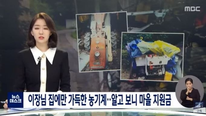 이장님 집에만 가득한 농기계…알고 보니 마을 지원금 | 인스티즈