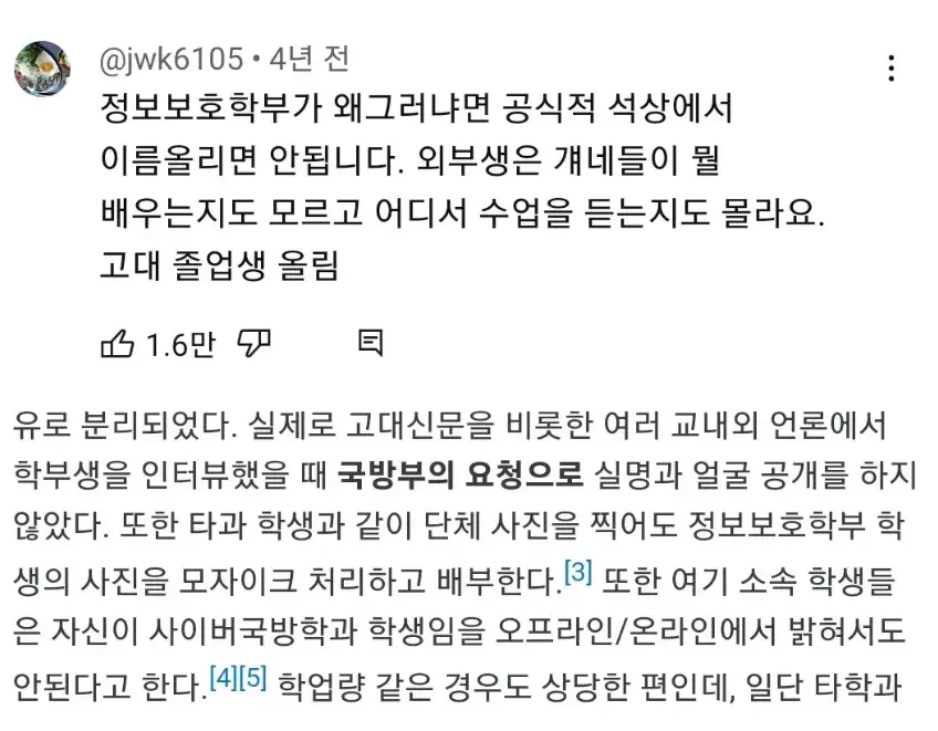 학생정보가 기밀이라는 고려대 학과 | 인스티즈