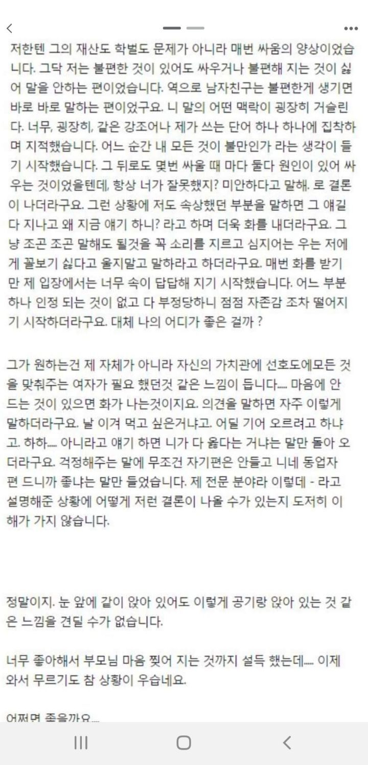 예민한 남자친구와의 결혼 | 인스티즈