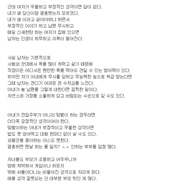 유부남이 말하는 결혼을 전제로 여자를 사귈때 중요한 것 | 인스티즈