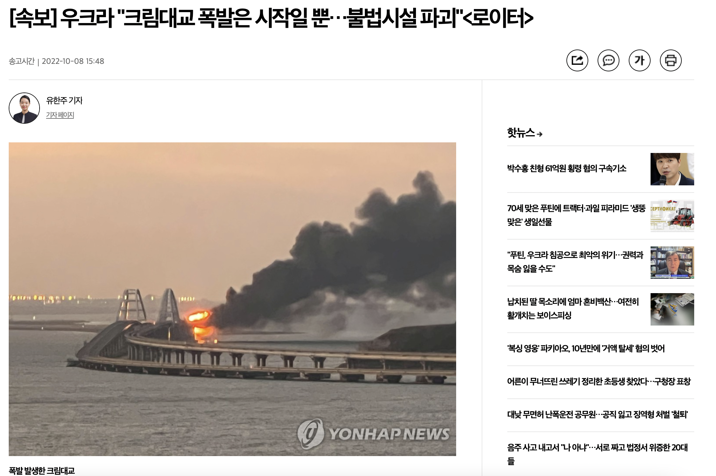 [속보] 우크라, "크림대교 폭발은 시작일 뿐... 불법시설 파괴작전" | 인스티즈