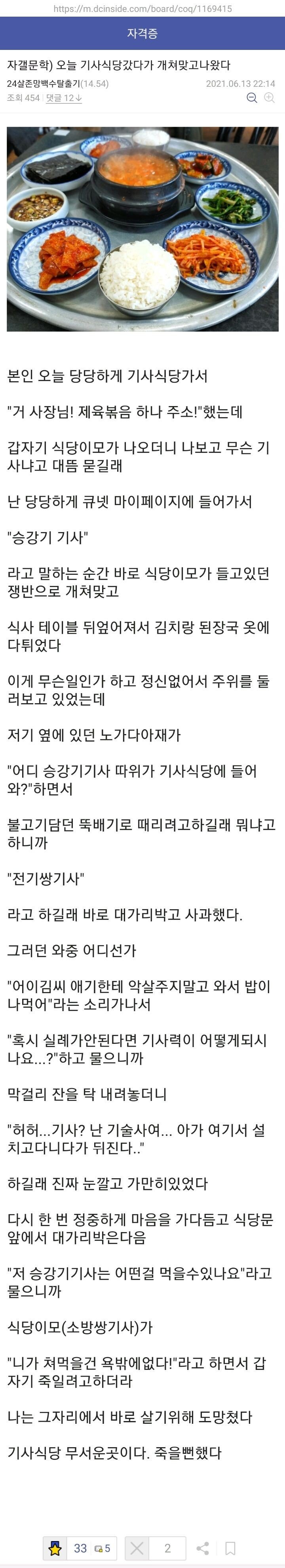 오늘 기사식당갔다가 개쳐맞고나왔다 | 인스티즈