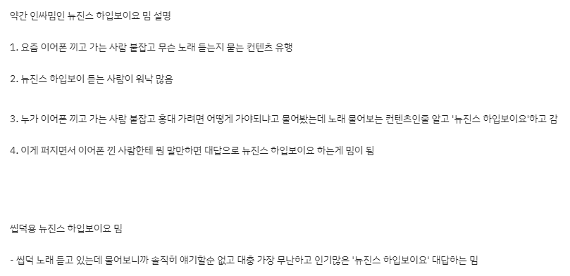 '뉴진스 하입보이요' 밈이 대체 뭔지 이해가 안됐던 여배우 | 인스티즈