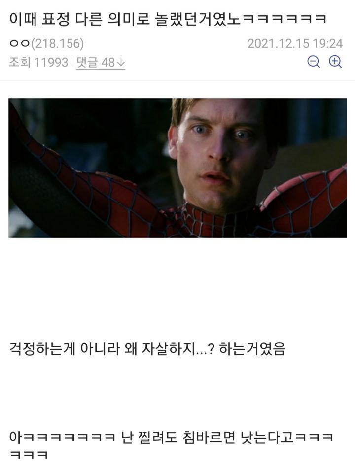 스파이더맨 시리즈 최고의 개죽음 | 인스티즈