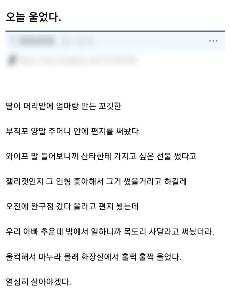 오늘 딸 때문에 울었다... | 인스티즈