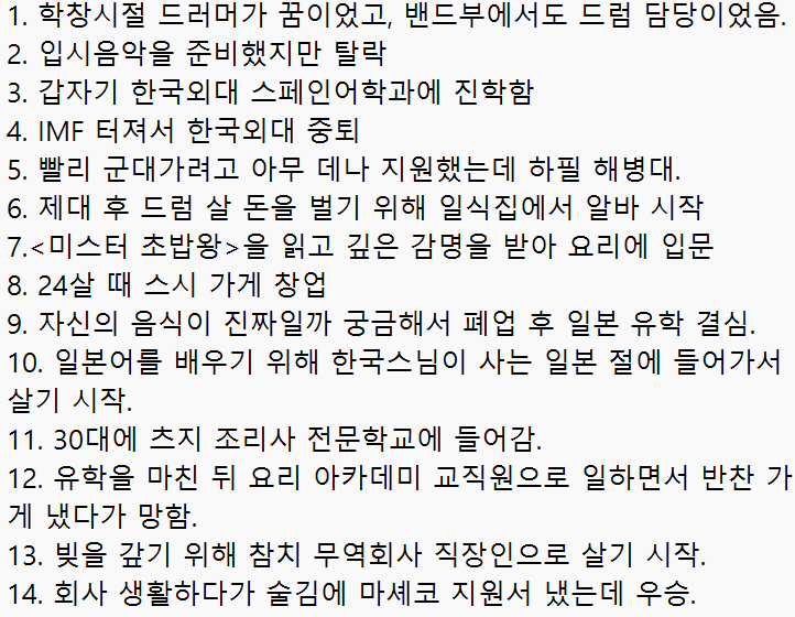 한치 앞도 예상이 안되는 최강록의 삶.jpg | 인스티즈