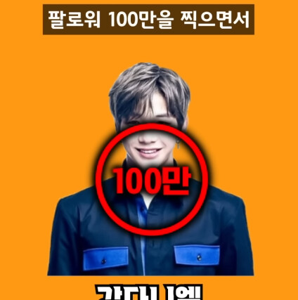 인스타에서 가장 빨리 팔로워 100만을 찍은 사람 | 인스티즈