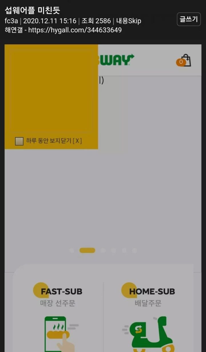 써브웨이 어플 대참사.jpg | 인스티즈