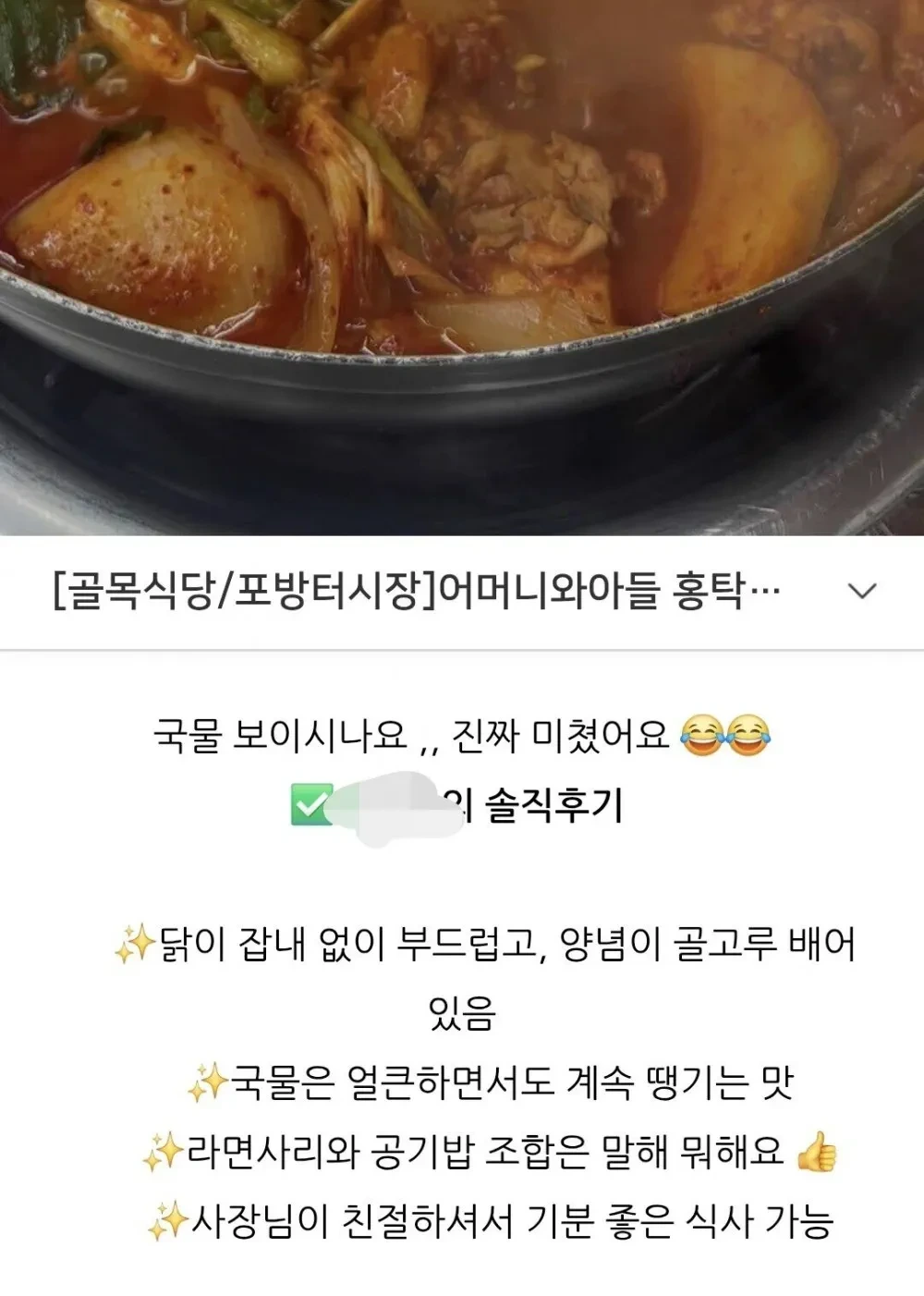 골목식당 포방터 홍탁집 7년차 근황 | 인스티즈
