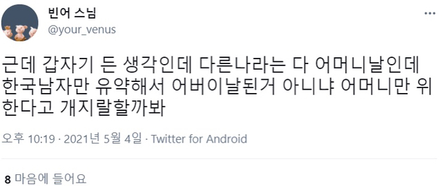 트위터식 어버이날 | 인스티즈