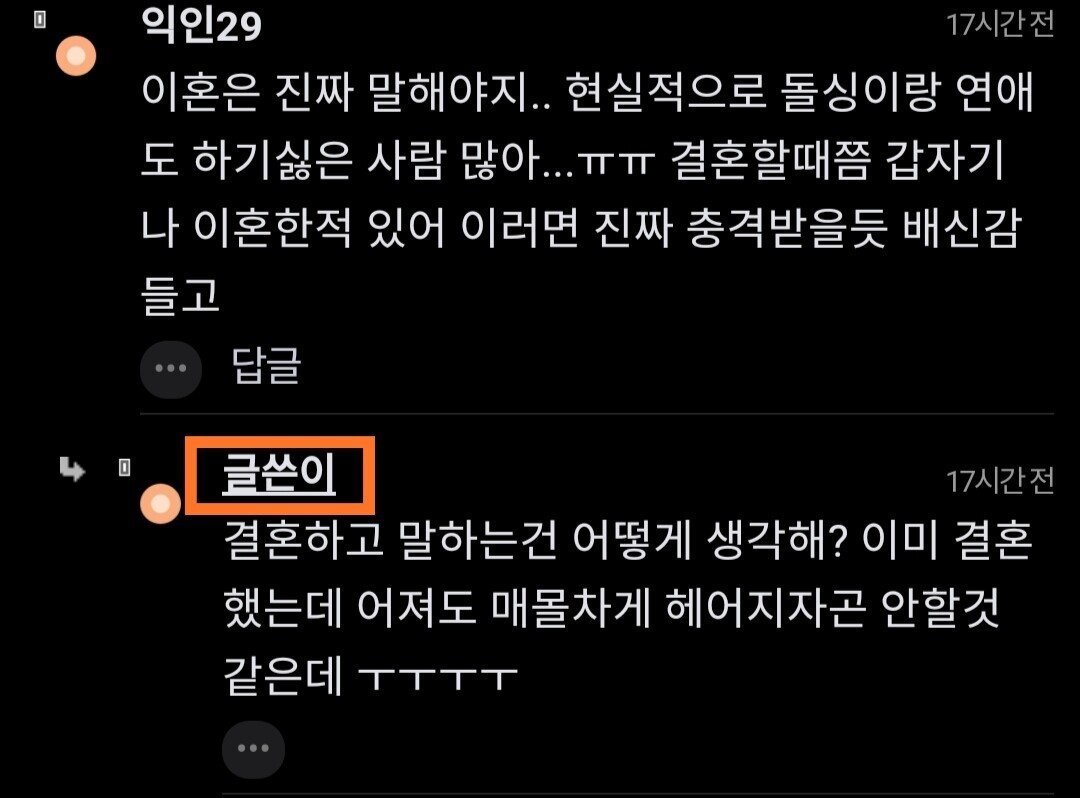 이혼한 적 있으면 말해줘야 해?.jpg | 인스티즈