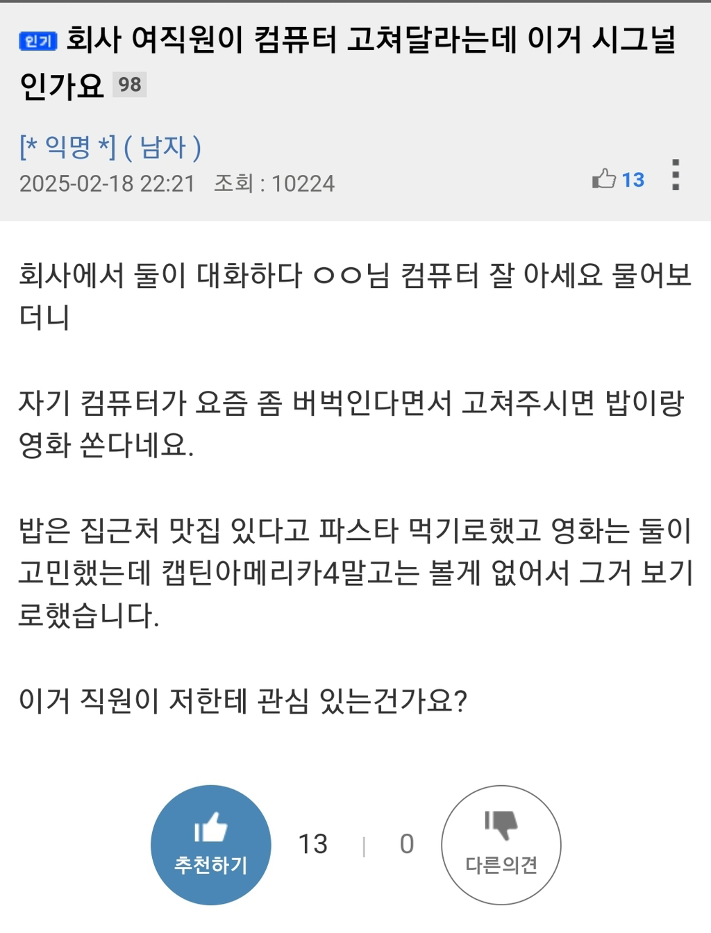 회사 여직원이 컴퓨터를 고쳐달라고 합니다 | 인스티즈
