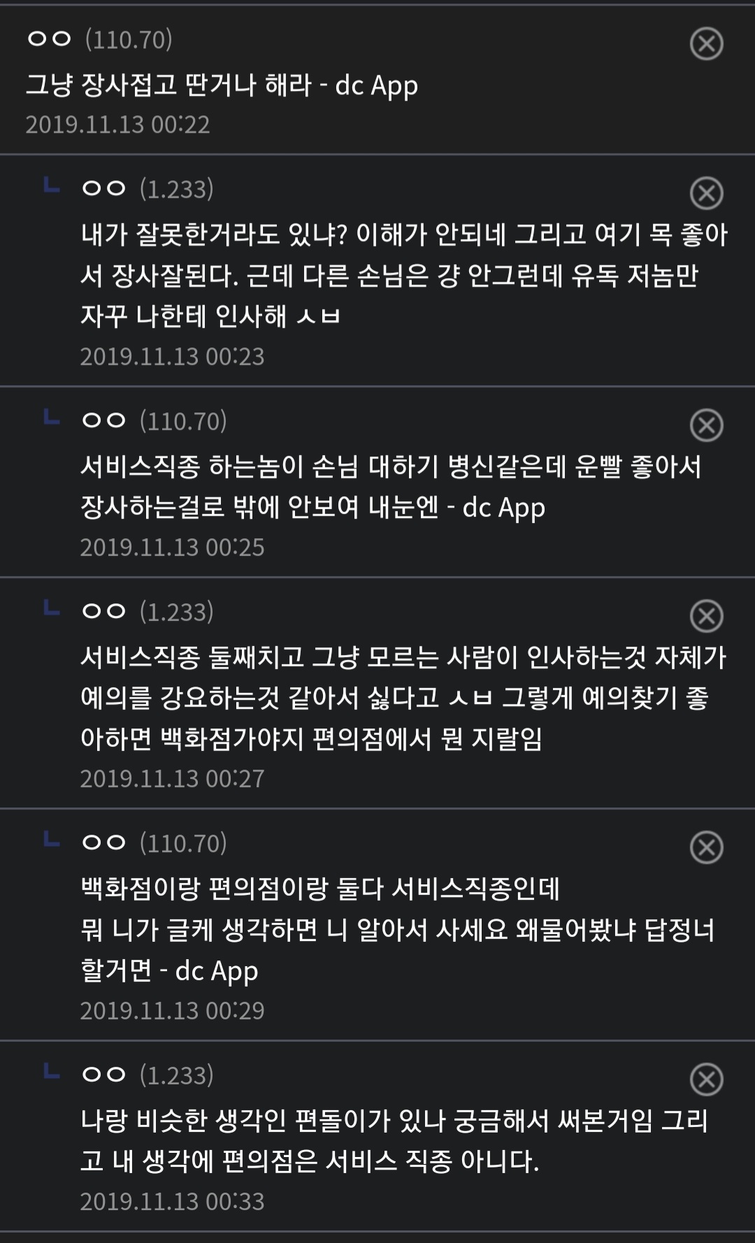 인사하는 손님이 ㅈ같다는 편의점 사장 | 인스티즈