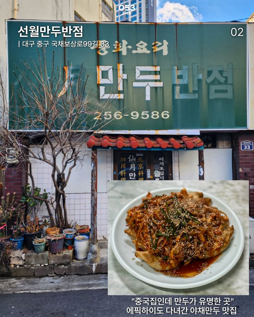 대구 만두 맛집 | 인스티즈