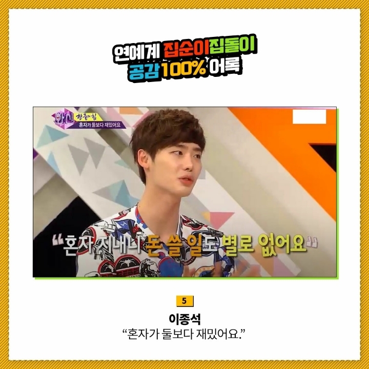 집순돌이 연예인들의 어록 | 인스티즈