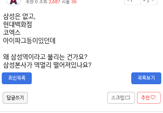 삼성역에는 삼성건물이없던데 왜삼성역인가요? | 인스티즈