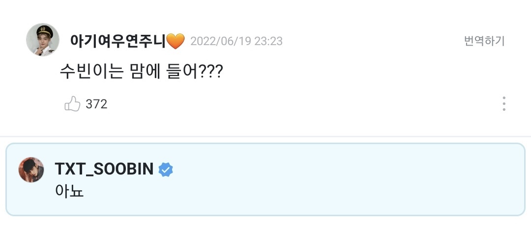 위버스,유니버스,버블 등 아이돌 웃긴짤 | 인스티즈