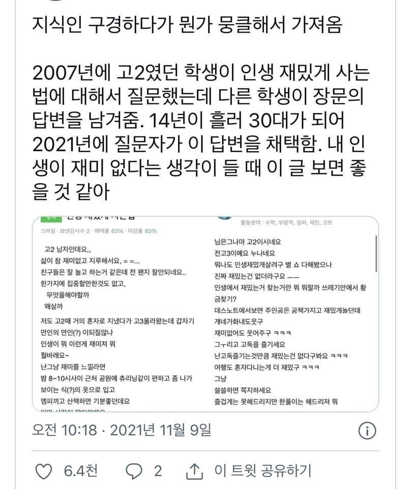 14년이 지나서야 채택 된 지식인 답변 | 인스티즈
