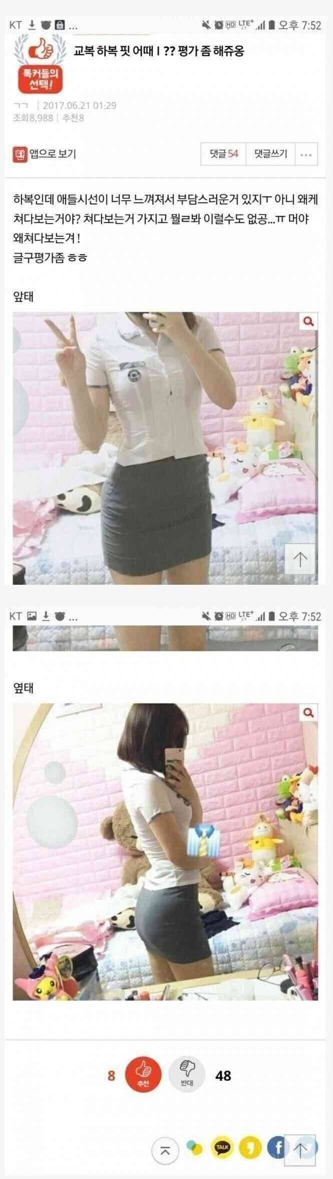 교복핏 자랑하는 여고생 | 인스티즈
