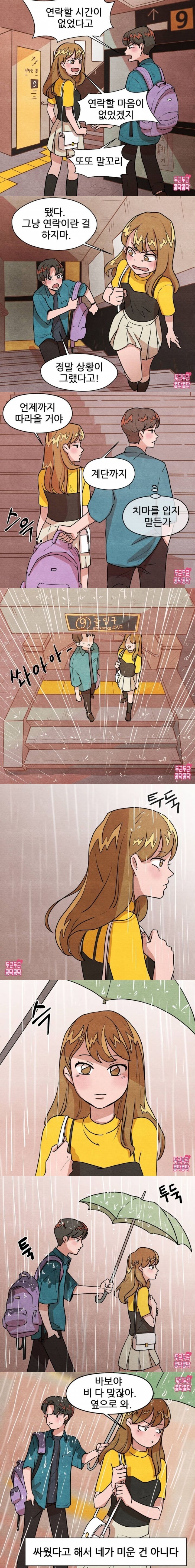 비오는 날 보기 좋은 만화 | 인스티즈