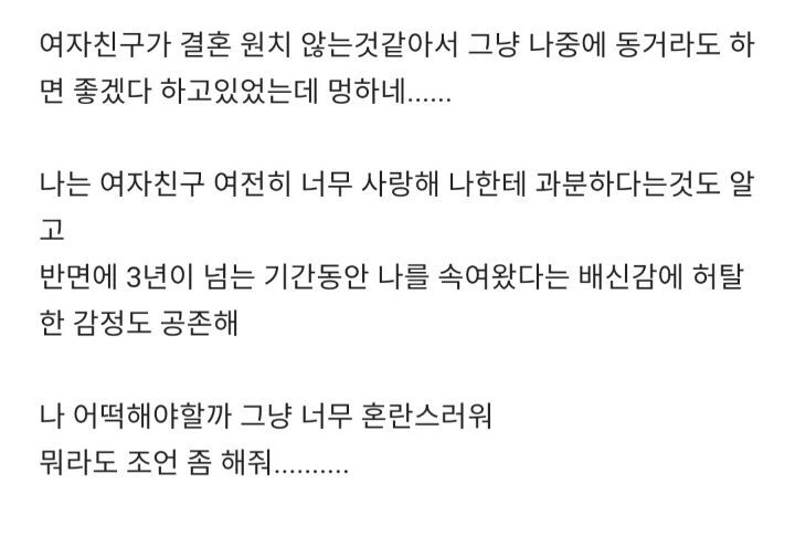 3년사귄 여자친구가 돌싱이었어 | 인스티즈