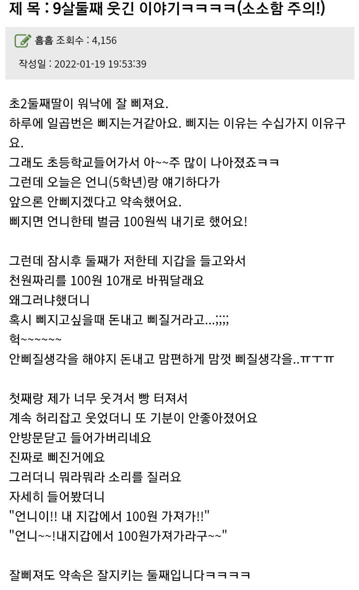 잘 삐지는 9살 둘째 딸내미 | 인스티즈