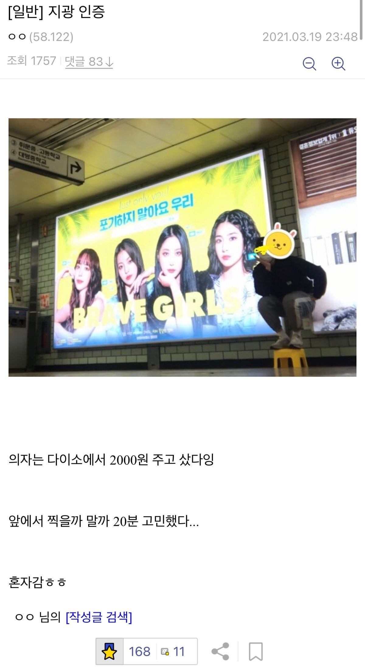 브레이브걸스 팬의 지하철 광고 인증 | 인스티즈