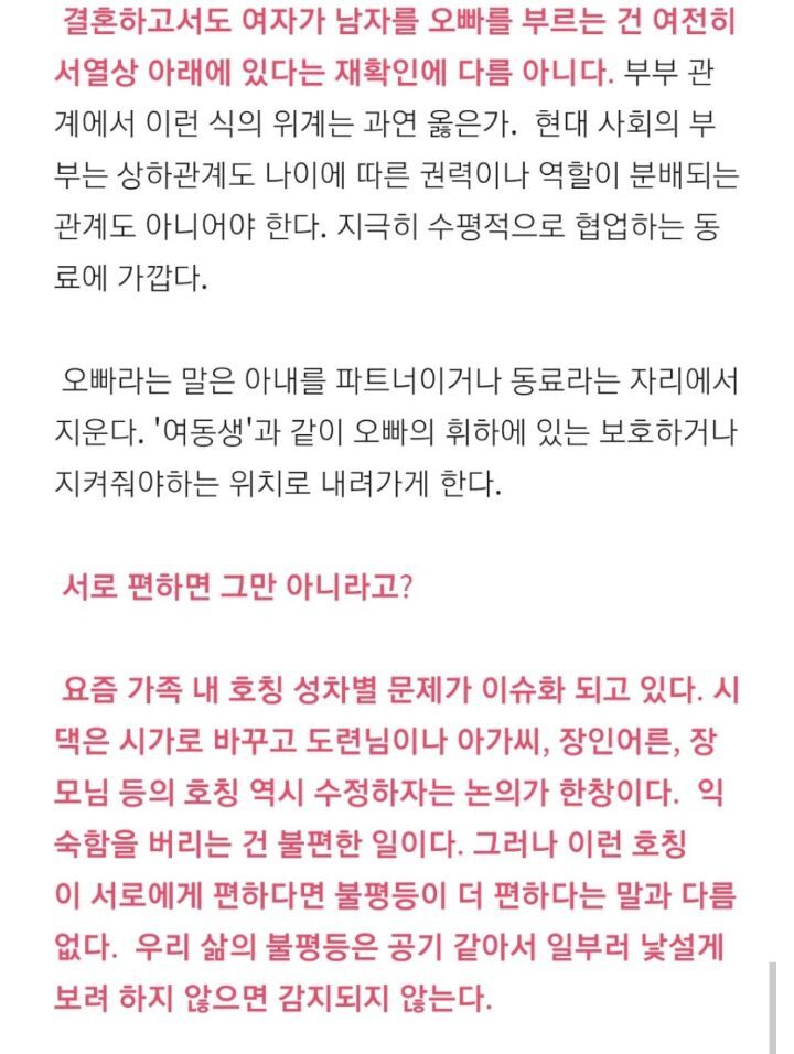 아내가 남편에게 오빠라고 부르면 안되는 이유 | 인스티즈
