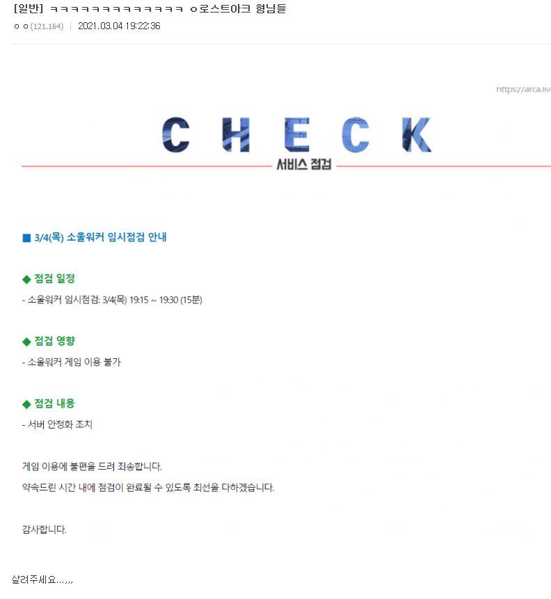 로스트아크 일진 논란 | 인스티즈