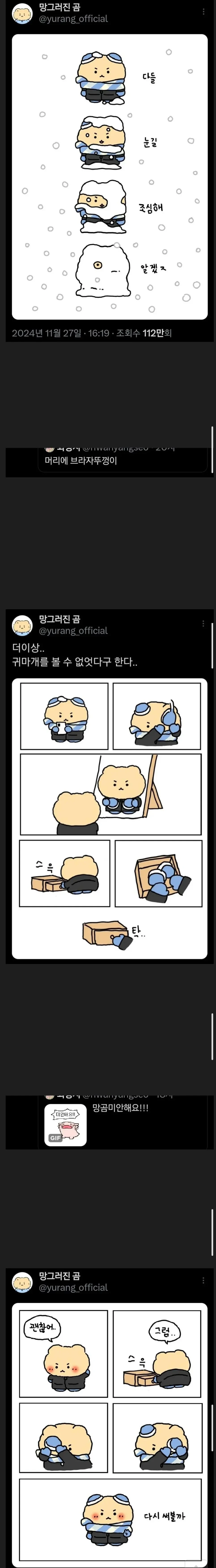 망그러진 곰 속옷 논란 | 인스티즈