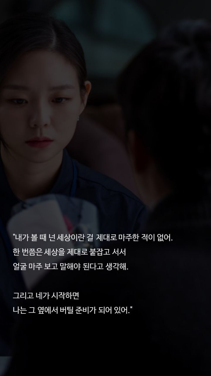 드라마 이번생은 처음이라 명대사들 | 인스티즈