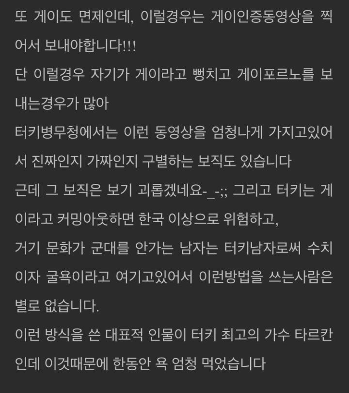 게이는 군면제인 나라.png | 인스티즈